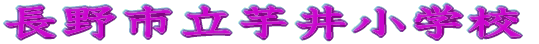 ����s�����䏬�w�Z