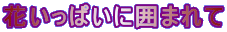 ԂςɈ͂܂