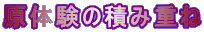 ̌̐ςݏd 