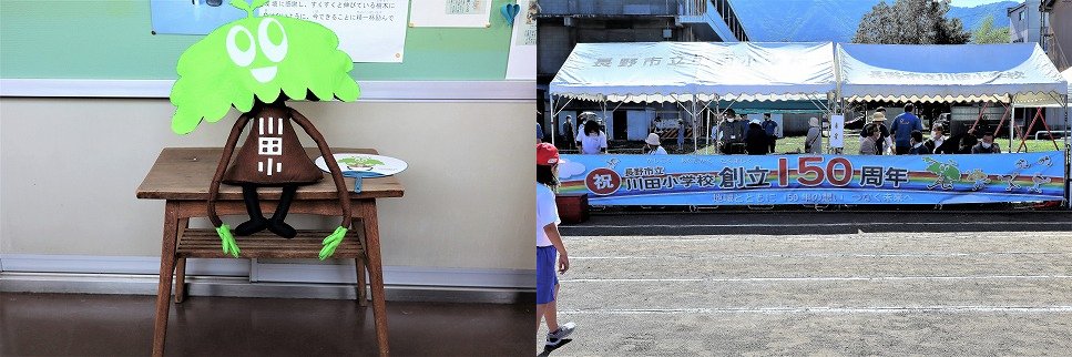 長野市立川田小学校
