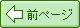 �O�̃y�[�W��