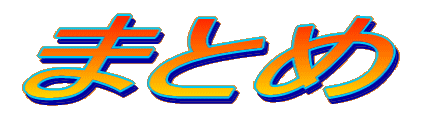 ܂Ƃ