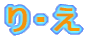 E
