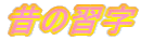̂̏K
