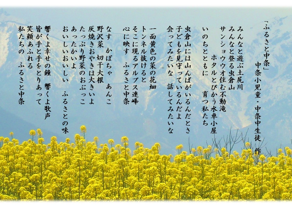  　小学生  小中学生の抜ける画像 ふるさと中条