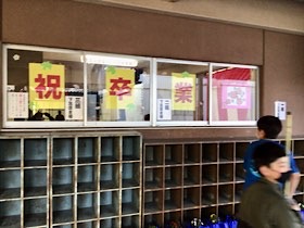 長野市立南部小学校