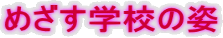 ߂wZ̎p