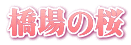 ̍